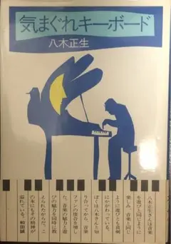 気まぐれキーボード