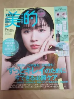2024 美的 増刊 付録違い版 9月号 永野芽郁 雑誌のみ