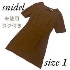 未使用　スナイデル　snidel 半袖ひざ丈ワンピース　ブラウン　1サイズ　M