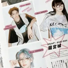 mini 7月号 龍宮城 切り抜き