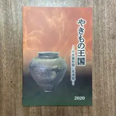 旧家蔵出　猿投窯 時代物　共箱　量目約614g 旧家蔵出 猿投窯 時代物 共箱 量目約614g - メルカリ