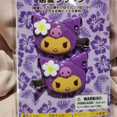 Kuromi 前髪クリップ 2個セット前髪クリップ（トコナツバケーション）クロミ