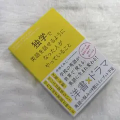 独学で英語を話せるようになった人がやっていること