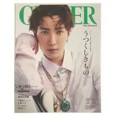 GINGER 表紙 SnowMan 渡辺翔太