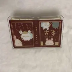 ちいかわ　ブッククリップ　古本