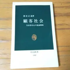 奥住正道　流通戦略の総点検　市場の変化をどうつかむか　マネジメント社　初版発行 奥住正道 流通戦略の総点検 市場の変化をどうつかむか マネジメント