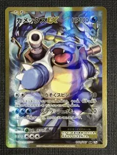 カメックスEX 092/087 CP6 カメックスEX(SR)(CP6-092-087)｜ポケカ通販サイト【Cardshop