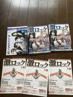 激ロックマガジン　skream 2025. AUG 8月最新号　別冊　6冊セット