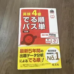 英検4級でる順パス単 5訂版