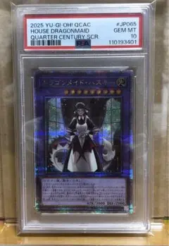 PSA10 ドラゴンメイド・ハスキー　クオシク　遊戯王
