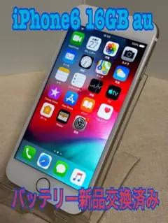 Apple iPhone 6 16GB au バッテリー新品交換済み