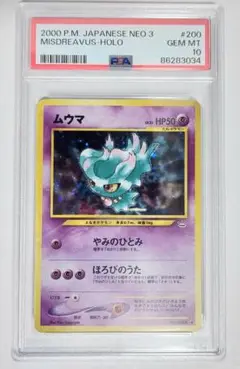 ポケモンカード 旧裏 psa10 ムウマ ホロ 2000年 2025年最新】ムウマ 旧裏 psa10の人気アイテム - メルカリ