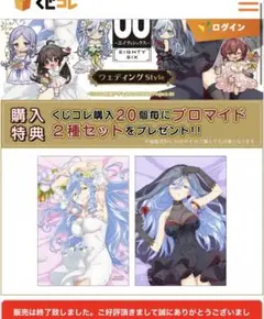 エイティシックス くじコレ 特典