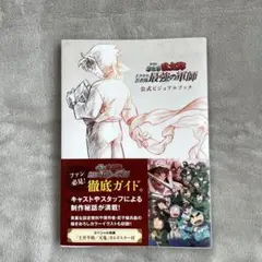 忍たま乱太郎 ドクタケ忍者隊最強の軍師 公式ビジュアルブック