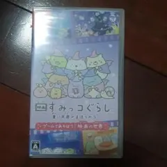 映画すみっコぐらし青い月夜のまほうのコ ゲームであそぼう！ 映画の世界
