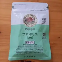 新品未開封 山田養蜂場 プロポリス 300 詰替用 100球入