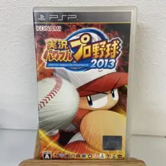 実況パワフルプロ野球2013
