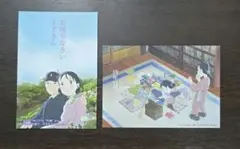 『この世界の片隅に』 入場者特典　ポストカード2枚セット