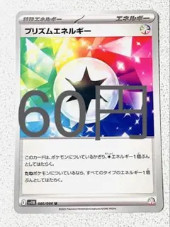 【SV11BW】 プリズムエネルギー 残り1枚 【ポケカ まとめ買い】