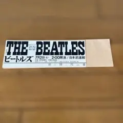 2025年最新】ビートルズ 日本公演 チケットの人気アイテム