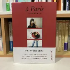 パリと生きる女たち