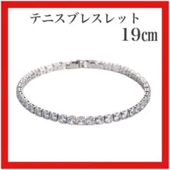 テニスブレスレット　ジルコニア キラキラ　キュービックジルコニア　ブレスレット