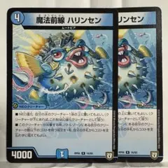 デュエルマスターズ 魔法前線 ハリンセン