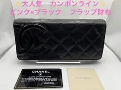 【極上美品】CHANEL カンボンライン ブラック×ピンク フラップ長財布