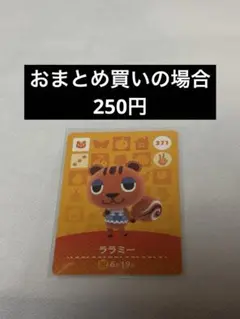 あつまれどうぶつの森amiiboカード