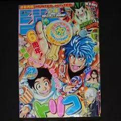 週刊 少年ジャンプ 2014年 27号