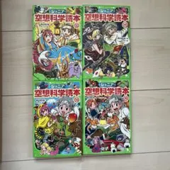 【美品】ジュニア空想科学読本 4冊セット￼ 10.13.14.15巻セット