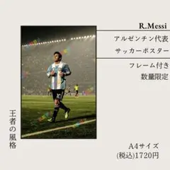 メッシ A4サイズ　アルゼンチン代表 サッカーアート インテリア ワールドカップ