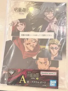 A賞 アクリルボード 一番くじ 呪術廻戦 渋谷事変 肆