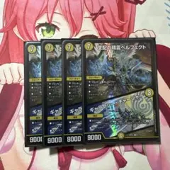 ペルフェクト4枚セット