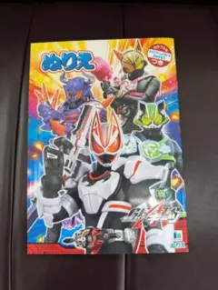 新品未使用　B5　ぬりえ　仮面ライダー　ギーツ