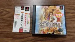 大航海時代2 Best版　PS1用　帯、説明書（航海紀行）付