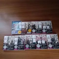 スパイ教室 01-09巻セット