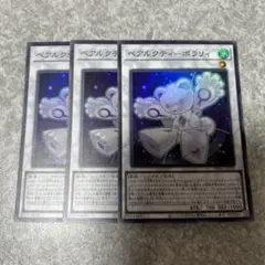 遊戯王　べアルクティ-ポラリィ スーパー　3枚　1426