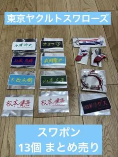 【格安！】東京ヤクルトスワローズ スワポンセット売り