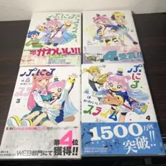 ぷにるはかわいいスライム 1〜4巻セット