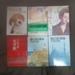 平岩弓枝 文庫本 ６冊