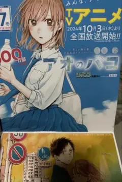 アオのハコ 17巻 非売品レアPOP