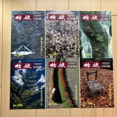 桔梗 2010年度 6冊セット