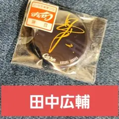 カープ 2025 田中広輔 缶バッジ