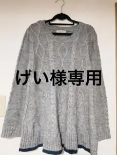Petit Honfleur ニット L グレー プチオンフルール