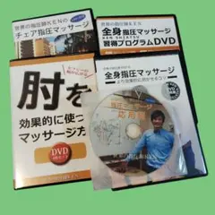 手拭い付き！世界の指圧師KEN 全身指圧マッサージ　DVD 12枚セット 世界の指圧師KEN 全身指圧マッサージ DVD コンプリート