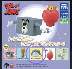 トムとジェリー　押しつぶされたトム　ファニーアートコレクション　ガチャガチャ