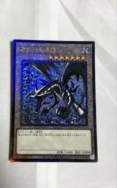 遊戯王　レッドアイズブラックドラゴン　レリーフ　QCCP-JP108
