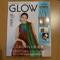 美品　GLOW2025年10月号