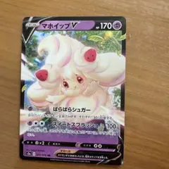 マホイップV RR S3a 伝説の鼓動 031/076